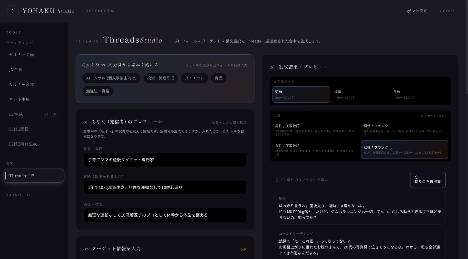 SNS集客支援AIシステムの投稿生成画面