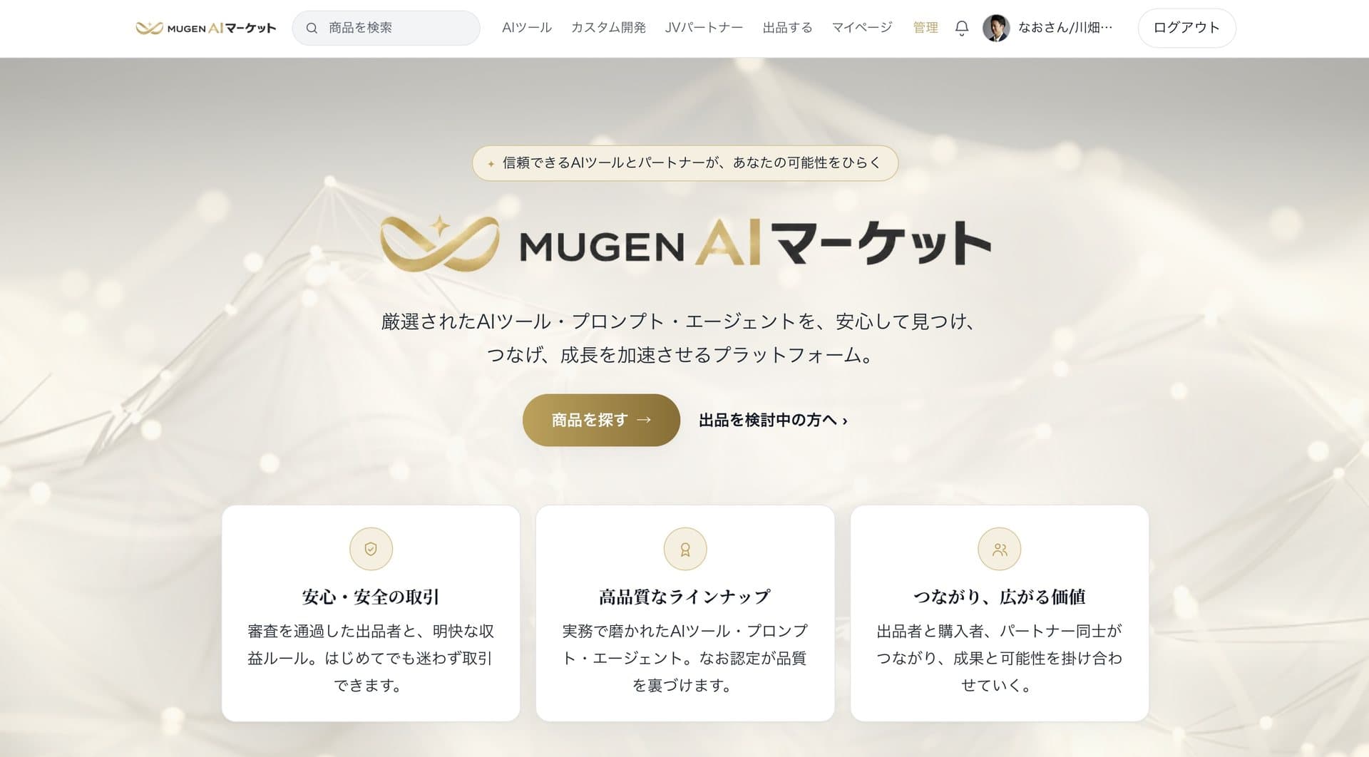 クラウド型お仕事依頼プラットフォームのトップ画面